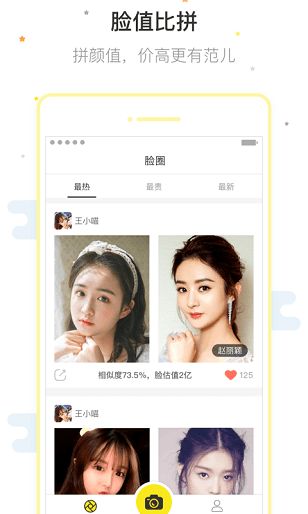 脸值app手机版官方下载v1.0.0