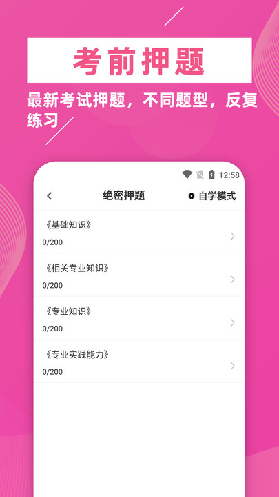 护理专业知识app手机版下载图片1