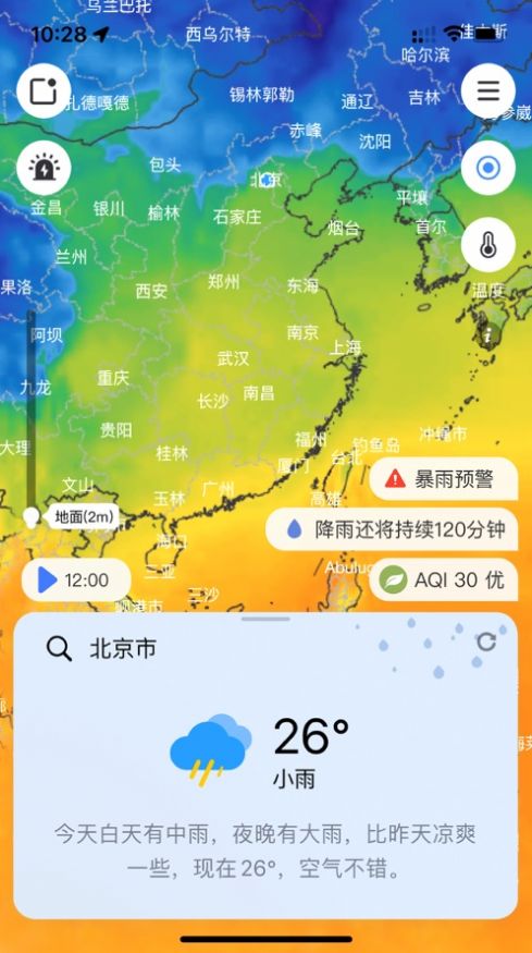 和风天气app最新版下载v3.3.0