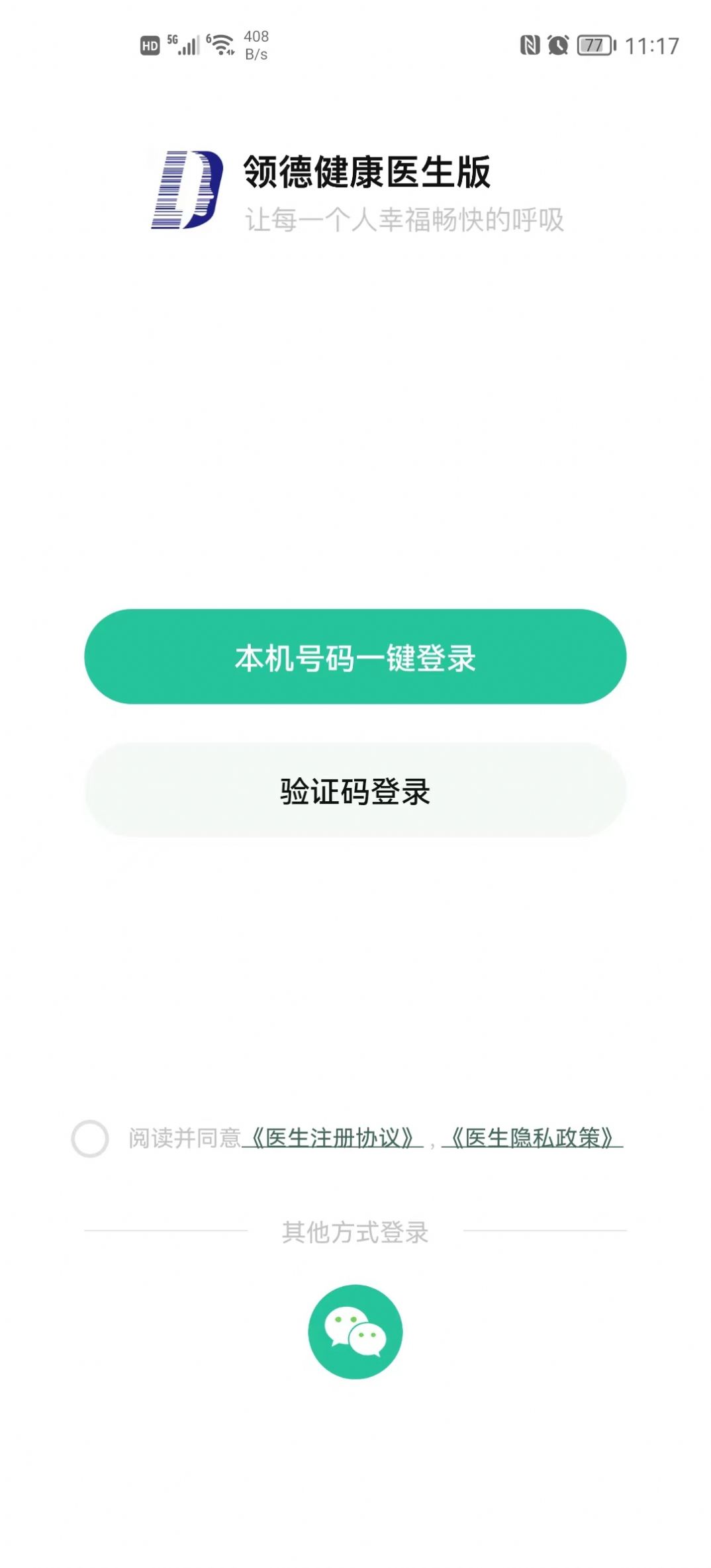 领德健康医生版app官方下载v1.0.65