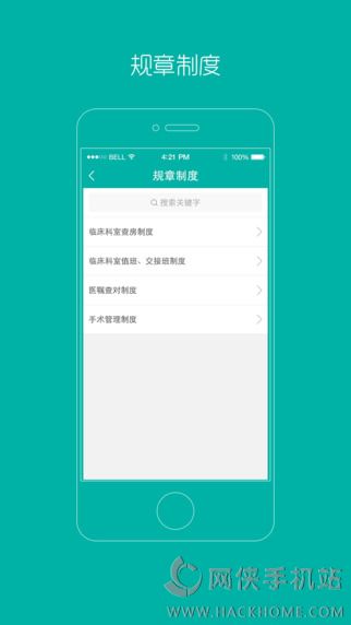 掌上同济医护版app下载客户端v4.3.8