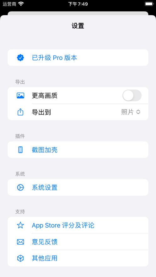 截图加壳app安卓版v1.0.9