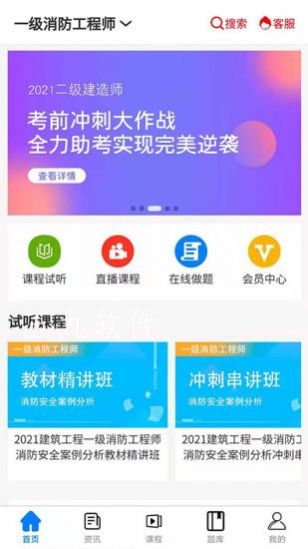 在线教育云平台App官方版本下载图片1