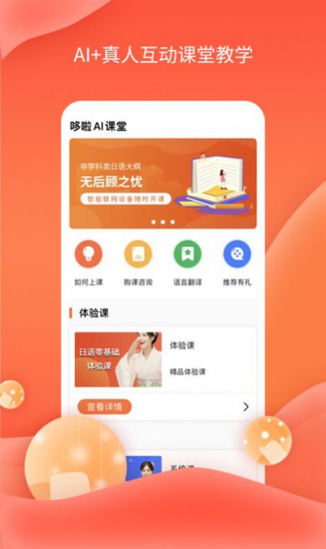 哆啦Ai日语app软件下载v1.0.0