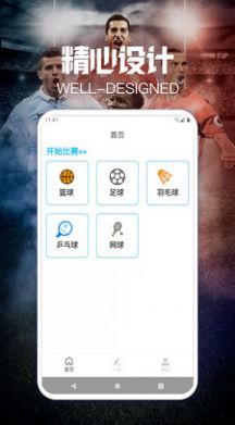 搜球比分app官方下载v1.0.1