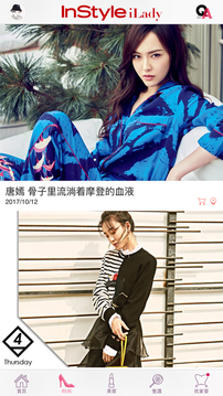 InStyle iLady时尚杂志app官方下载v2.9