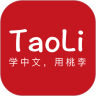 TaoLi App中文学习软件下载v1.0.1