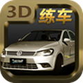 科目二驾驶模拟3D完整安卓版 v1.0.1