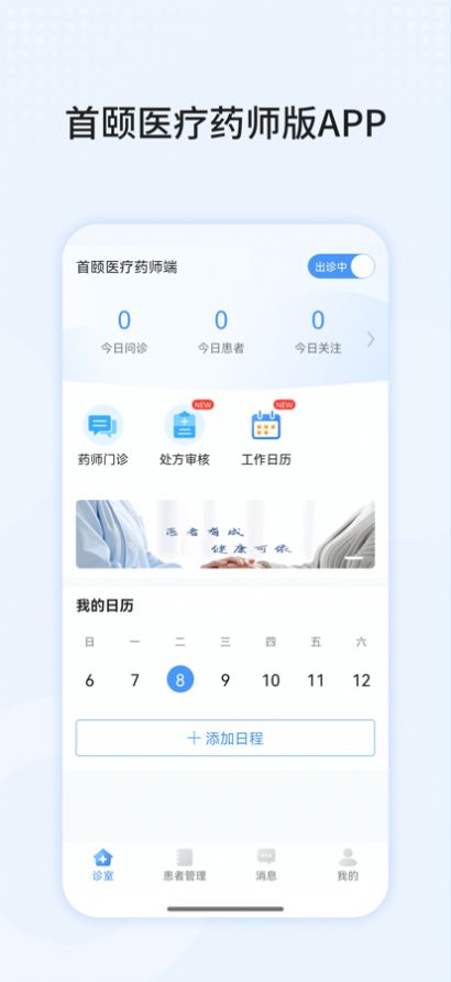 首颐医疗药师端app手机版下载v70.0.0