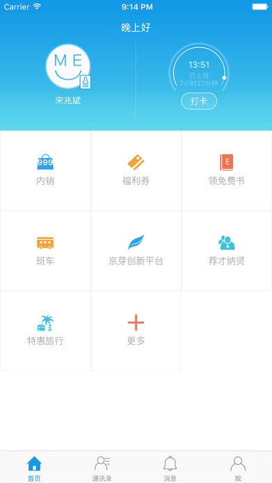 京东ME下载手机版appv10.0.8