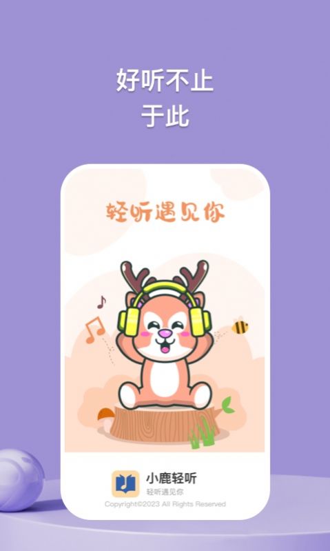 小鹿轻听app手机版下载图片1