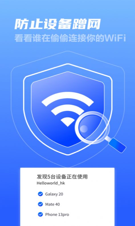 畅优5GWiFi网络管理app官方下载v1.0