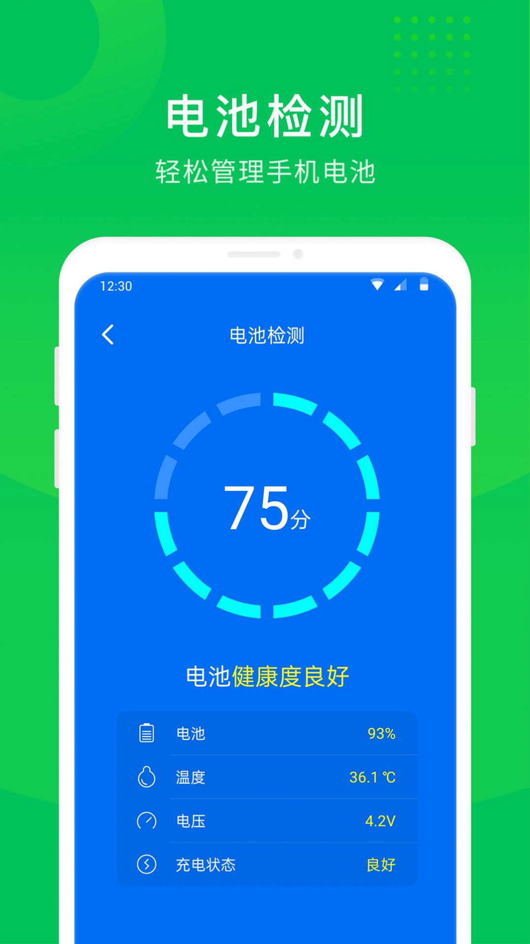 一键电池助手app手机版下载图片1