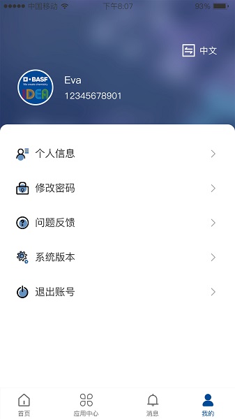 BASF Idea服务平台app下载v1.3.4