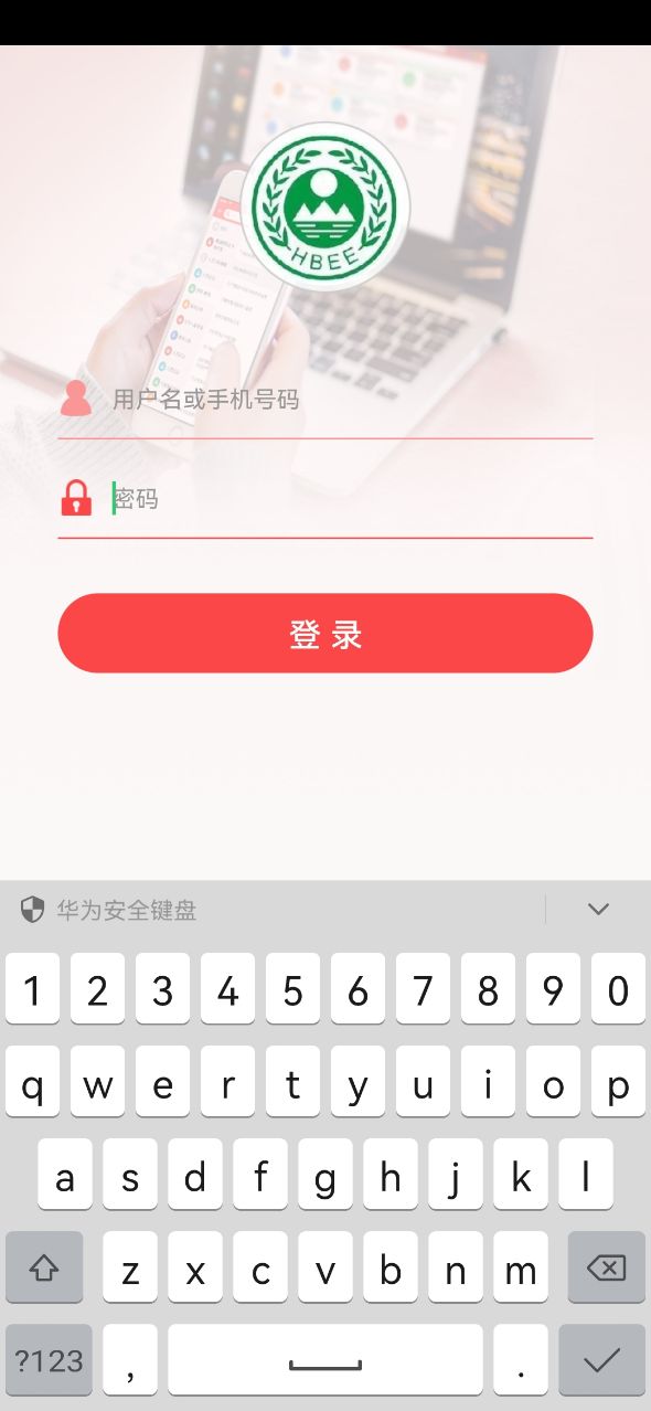 生态环境局官方客户端下载v10.1.0