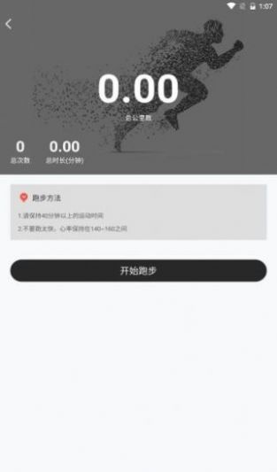 森绿能计步app官方下载v1.0.0