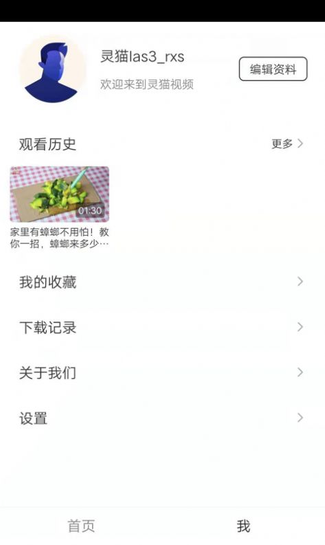 灵猫视频app软件下载v1.0.0