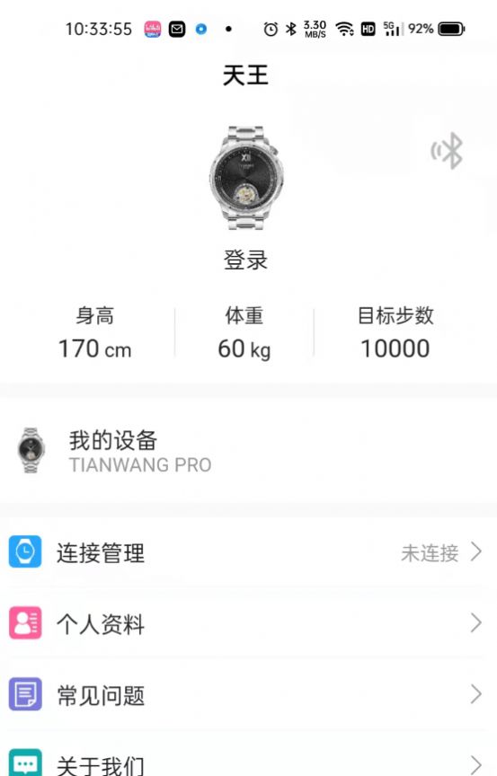 TIANWANGPRO app健康管理软件最新版v1.0.3