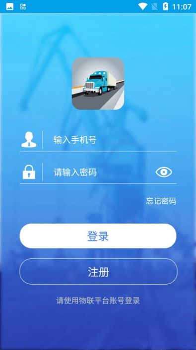 港付宝货运平台app司机版下载v1.1.8