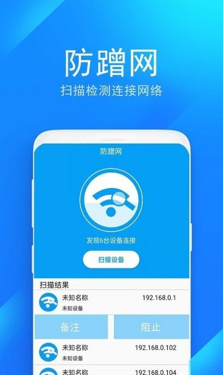 wifi防蹭网管家app最新版v2.0.1