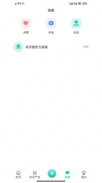 尚牙圈口腔服务app官方版下载v0.1.0