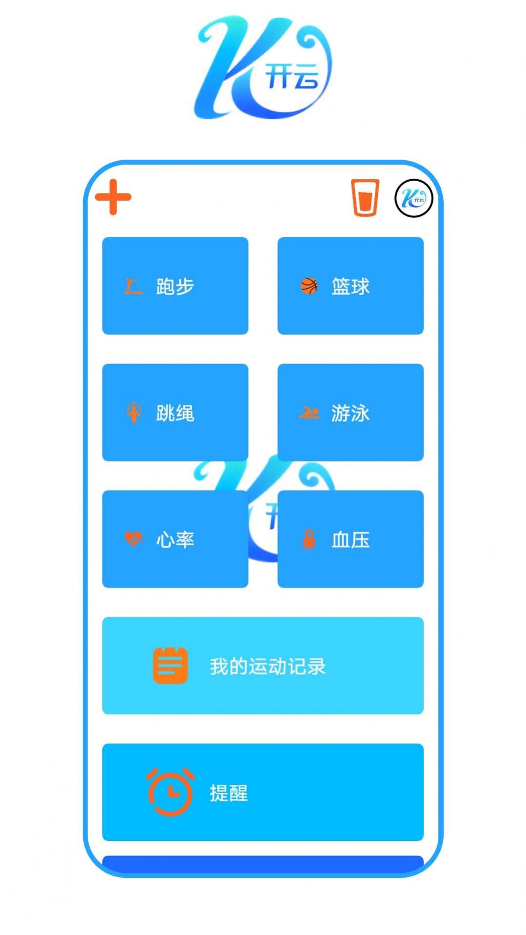 开云之家运动app官方下载v7.0