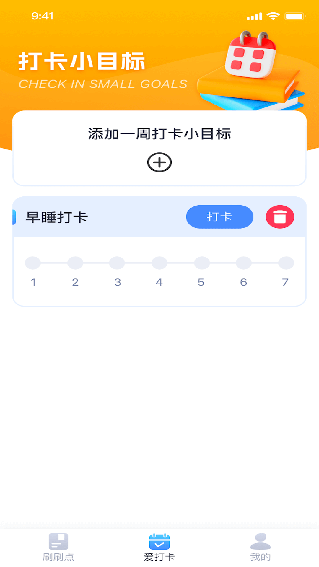 聚宝点点刷软件免费版下载v1.0.1