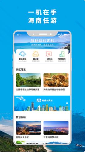 智游海南app官方软件v5.7.0