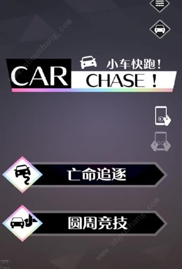 小车快跑最新安卓版（Car Chase）v1.0