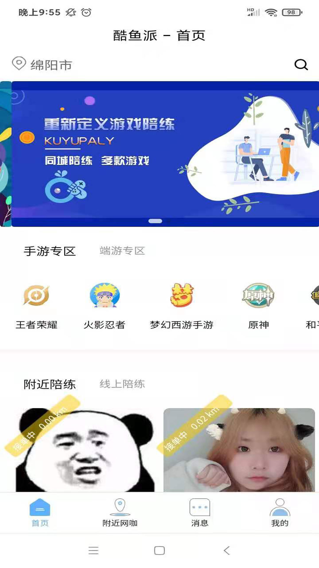 酷鱼派陪玩app下载安装v2.6.12