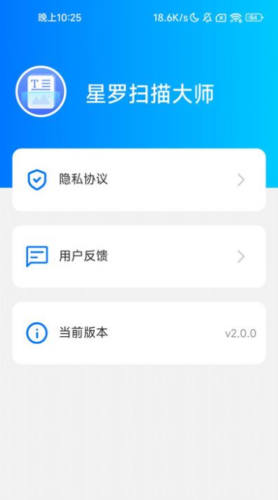 星罗扫描大师软件手机版下载v2.0.0