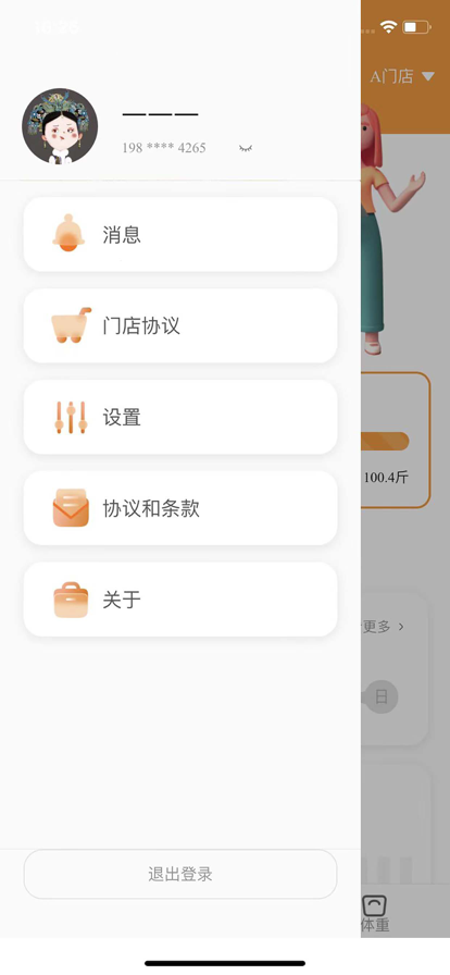 小橙日记体重管理app下载图片2