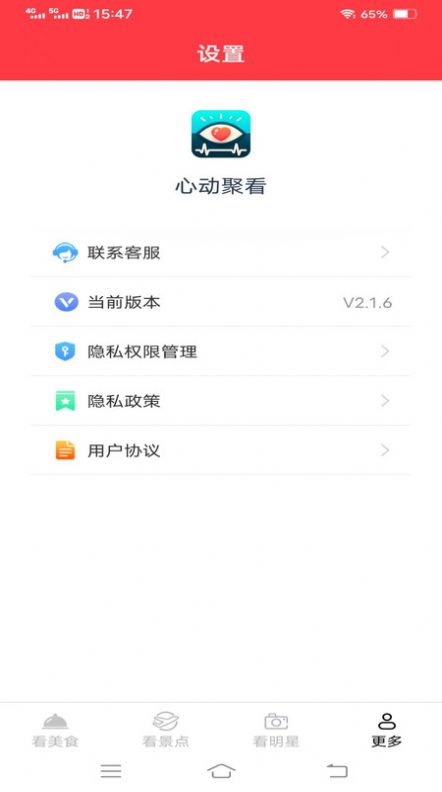 心动聚看软件免费版下载v2.1.6