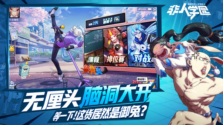 非人学园vivo专属安装包下载v4.3.78