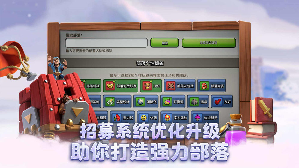 部落冲突bm2指令版兵力最新游戏下载v14.93.10