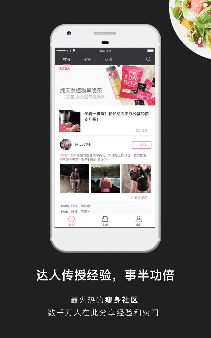 轻加减肥官网app手机版客户端下载v6.9.9