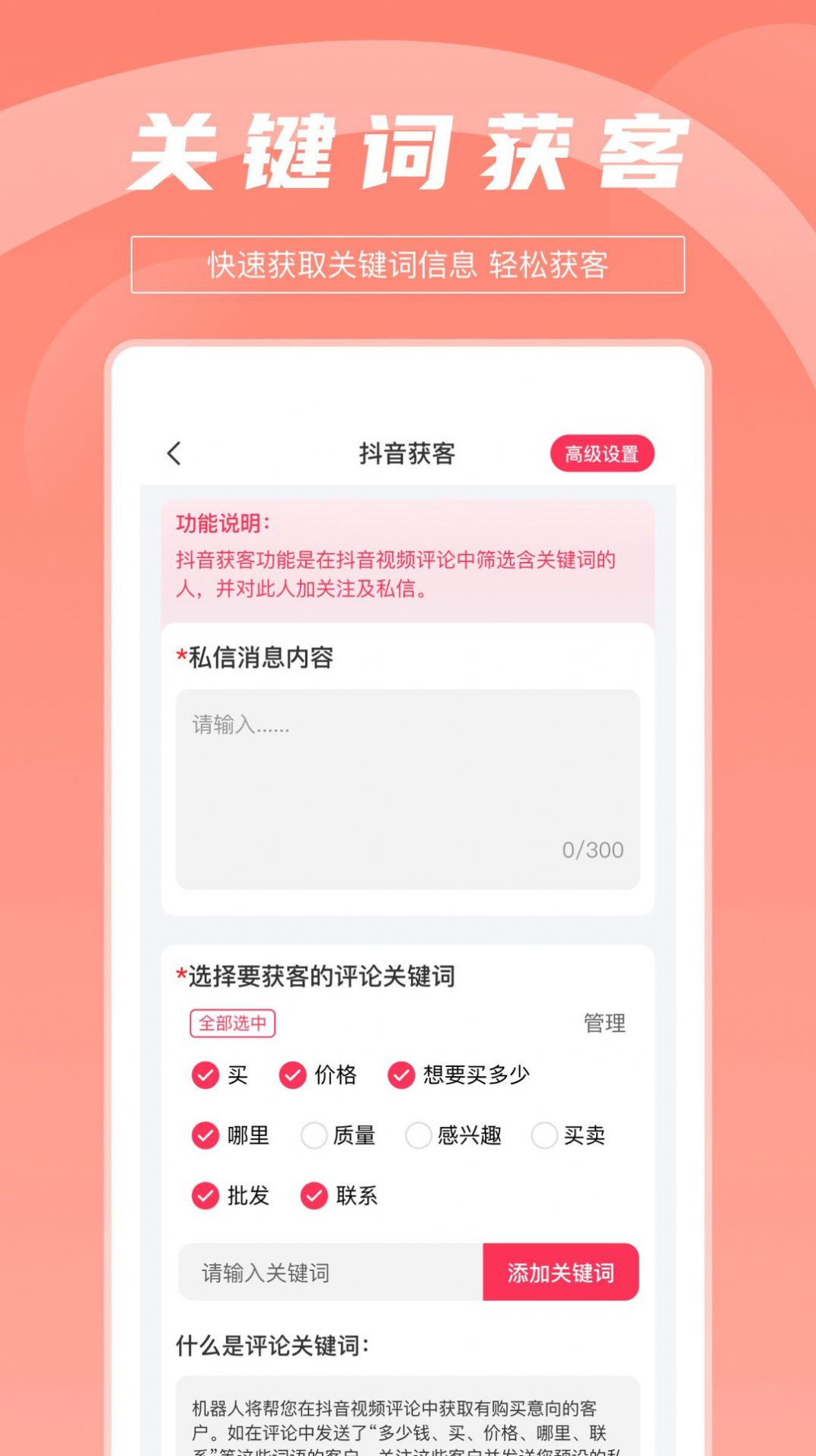 拓客达人软件手机版下载v1.0.1