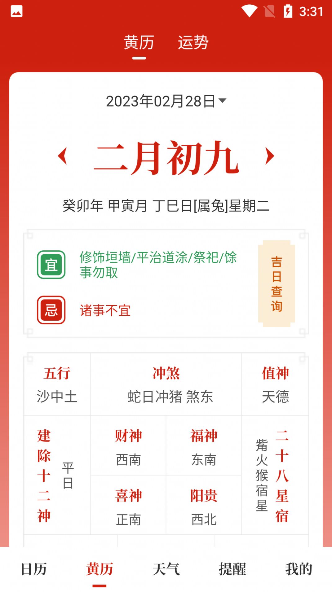 天昔万年历app最新版下载v1.0.11