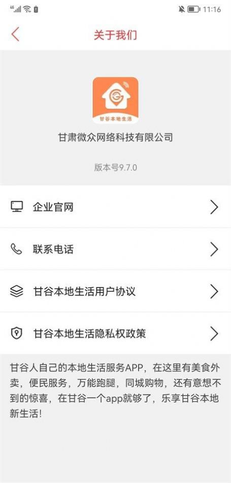 甘谷本地生活app安卓版下载v10.0.3
