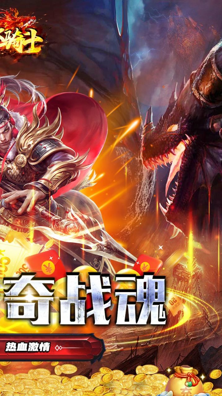 烈火骑士超爆无限刀官方下载正式版v1.0.0