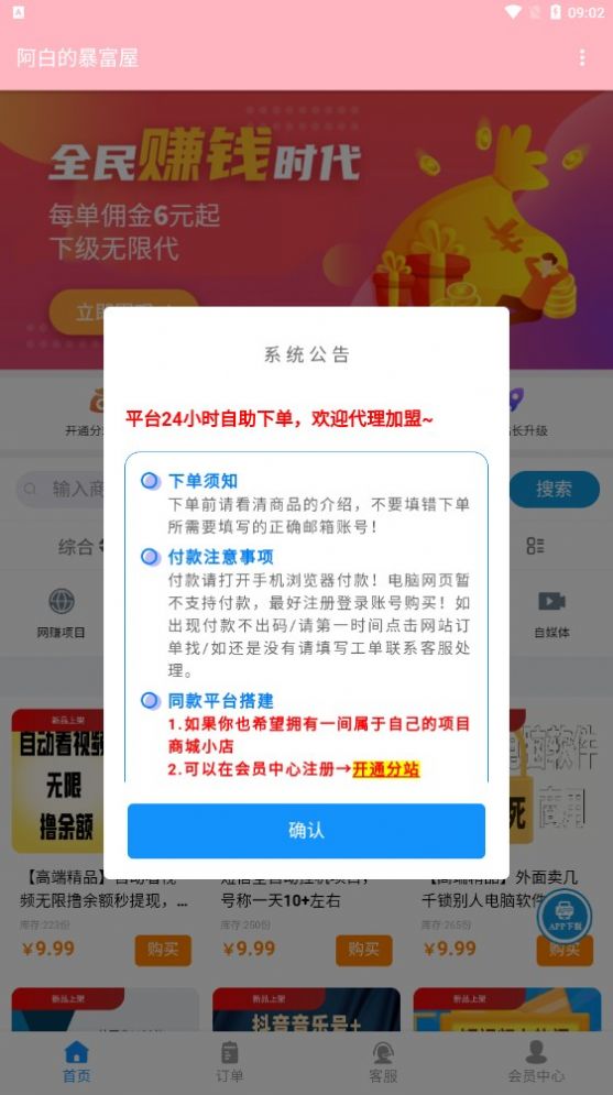 阿白的暴富屋推广兼职app官方下载v1.0