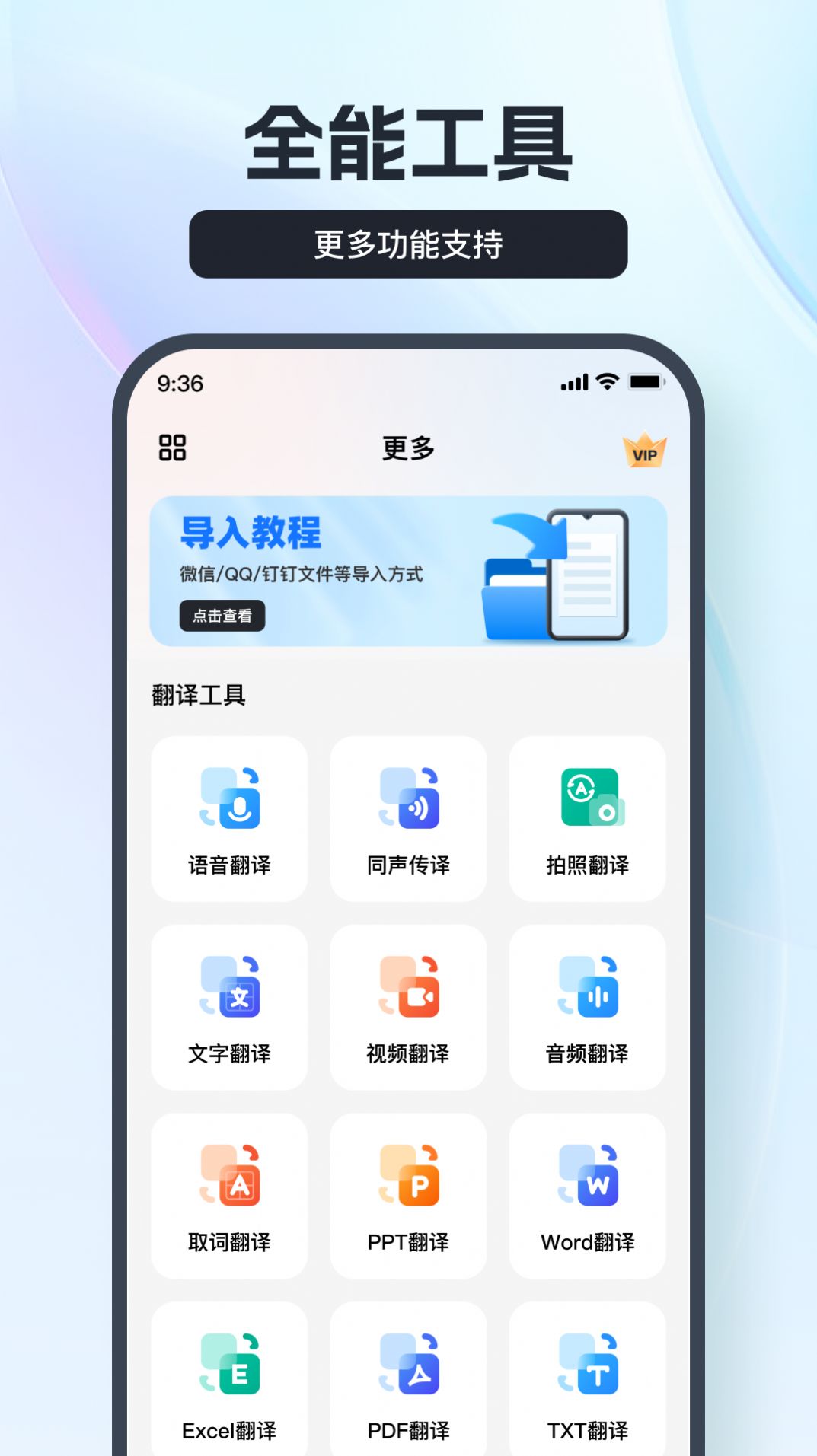 语音翻译王app下载免费v2.7.1.0