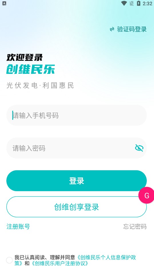 创维民乐光伏电站运维平台下载v1.0.0.0