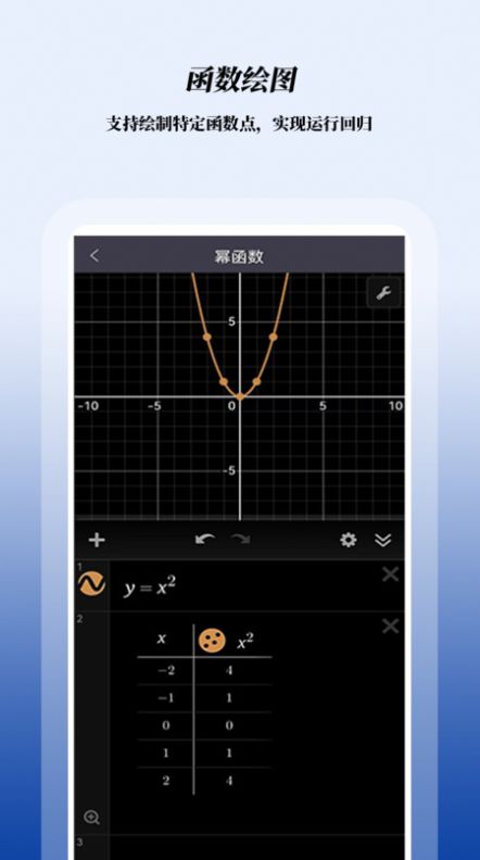 数学函数图形计算器下载软件v1.0.6