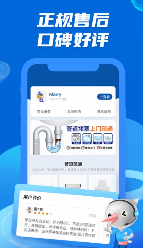 啄木鸟管道疏通上门管道疏通维修app官方下载v1.0.2