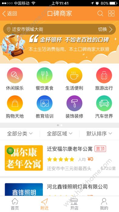 迁安信息港官网版app下载v4.0.3