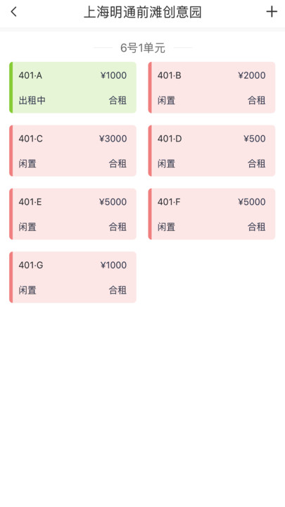 寓喵管家管理系统下载v0.0.2