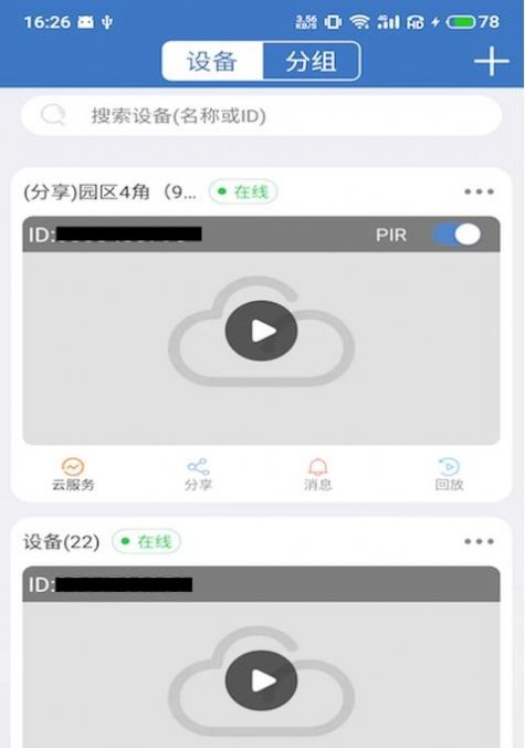 天上云app官方下载最新版v3.7.0