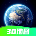 3D卫星实景地图高清版app下载v1.0.0