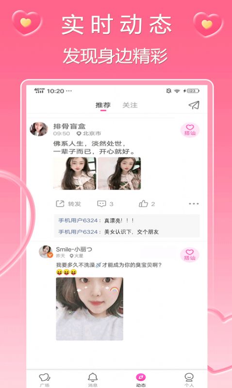 可心交友app官方版下载v1.3.55